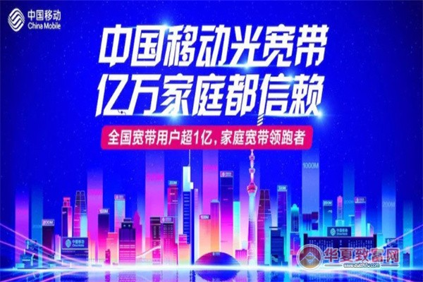 中国移动加盟